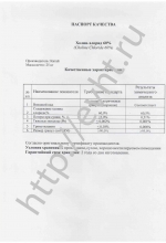Сертификат Холин хлорид 60% (В4)