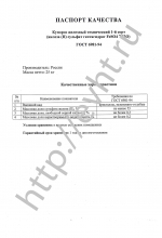 Сертификат Железо (II) сернокислое 7-водное