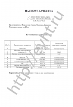 Сертификат Лизин моногидрохлорид (L-Lysine hydrochloride)