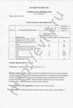 Сертификат Силикагель индикатор (индикаторный)