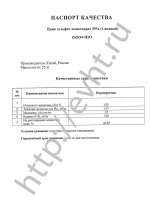 Сертификат Цинка сульфат 1-водный 